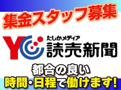 読売センター　毛呂