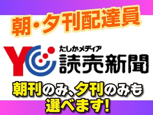 読売センター　毛呂