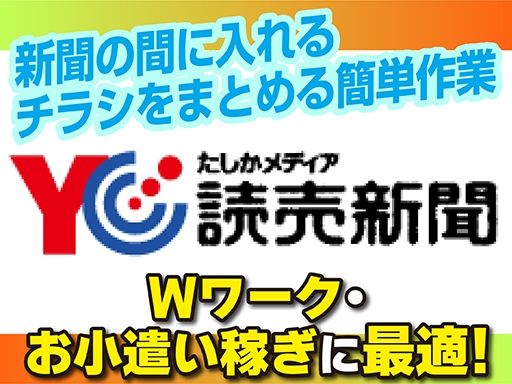 読売センター　毛呂