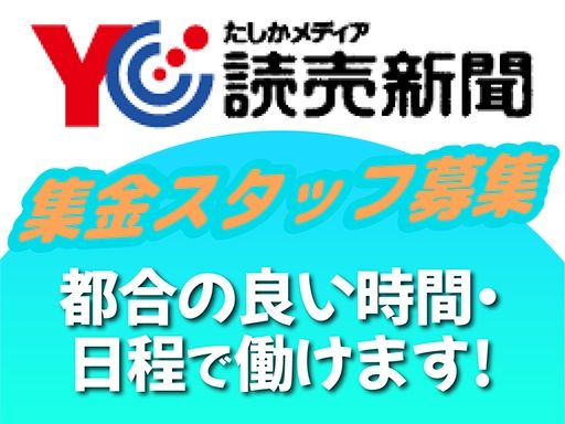 読売センター　毛呂