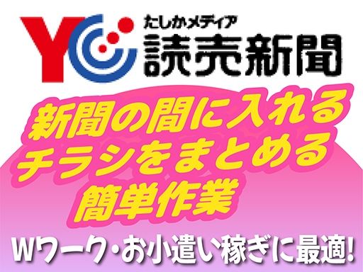 読売センター　毛呂