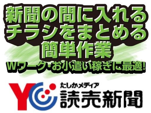 読売センター　毛呂