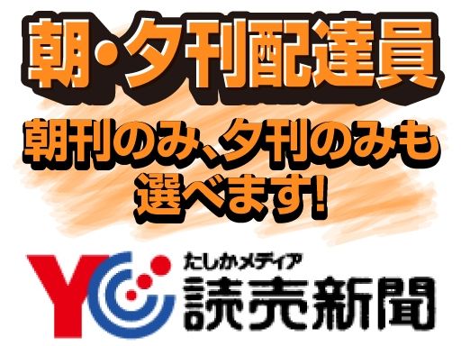 読売センター　毛呂