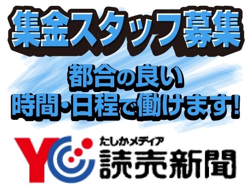 読売センター　毛呂
