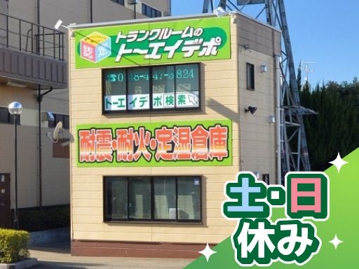 トーエイデポ　東栄商事株式会社