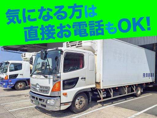 有限会社斉藤運送