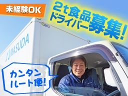 株式会社マスダ運輸