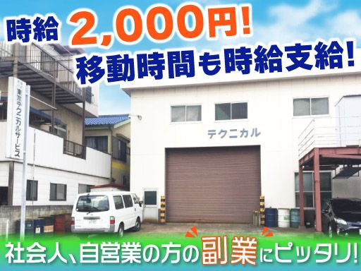 現場作業員募集開始