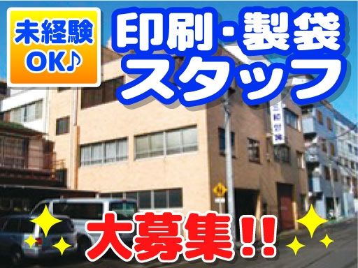 株式会社三和包装