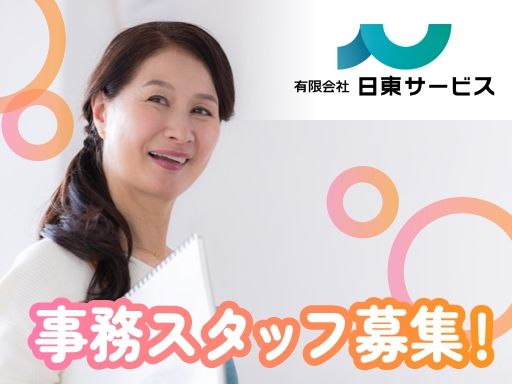 有限会社　日東サービス