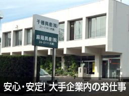 千種興産株式会社