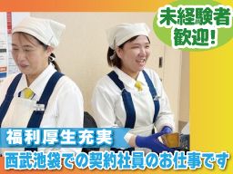 株式会社そごう・西武