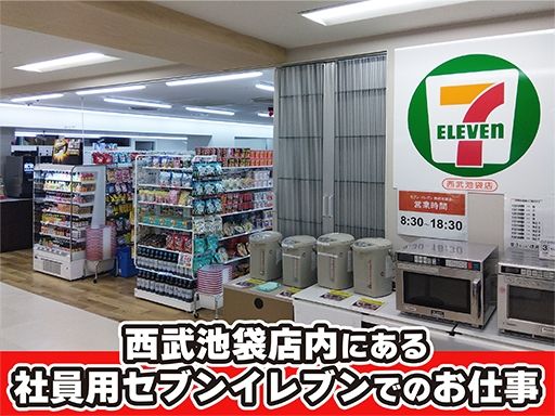 西武　池袋本店　［株式会社そごう・西武］