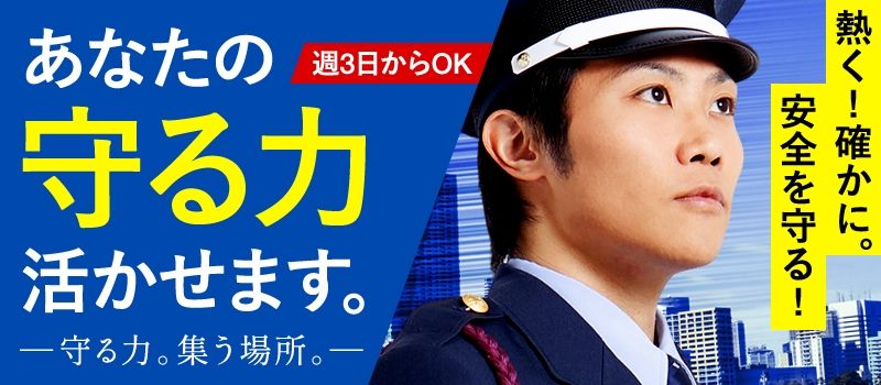 五輪警備保障株式会社