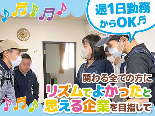現場作業員募集開始