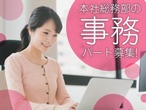 株式会社リズム本社　総務部