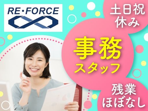 株式会社リ・フォース