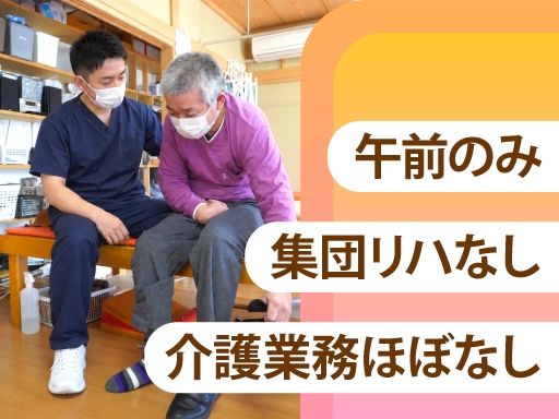 すまいるリハビリサービス株式会社