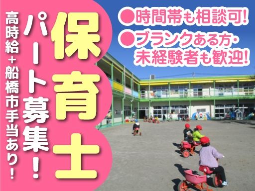 三咲小鳩保育園