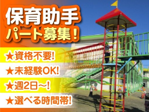 三咲小鳩保育園