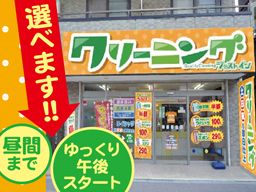 クリーニング ジャストイン　川口店／蕨店