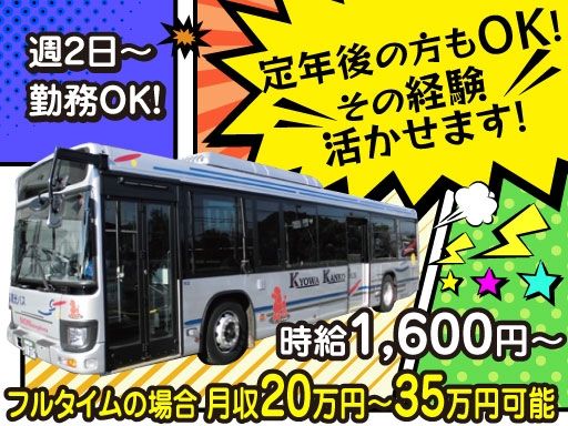 協和観光株式会社
