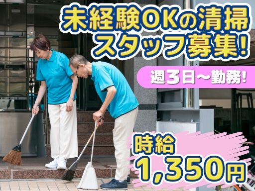 株式会社 サンクリーンサービス