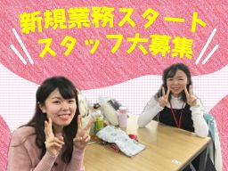現場作業員募集開始