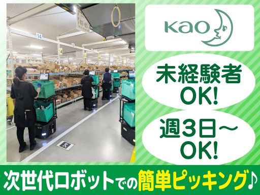 花王ロジスティクス株式会社 岩槻第2LC