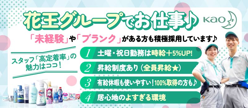 花王ロジスティクス株式会社 岩槻第2LC