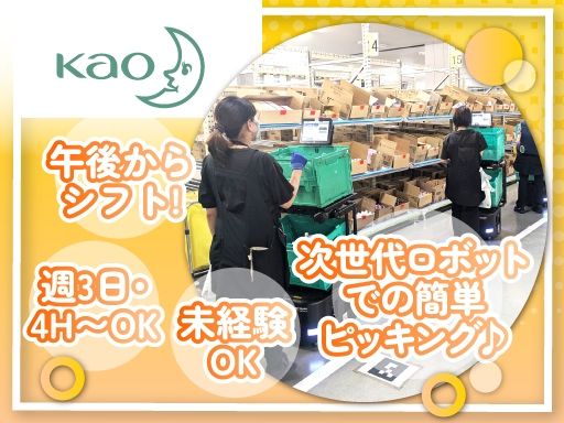 花王ロジスティクス株式会社 岩槻第2LC