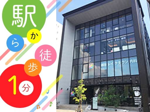 レイクタウン内科 大宮駅前院