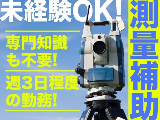 池田測量登記事務所