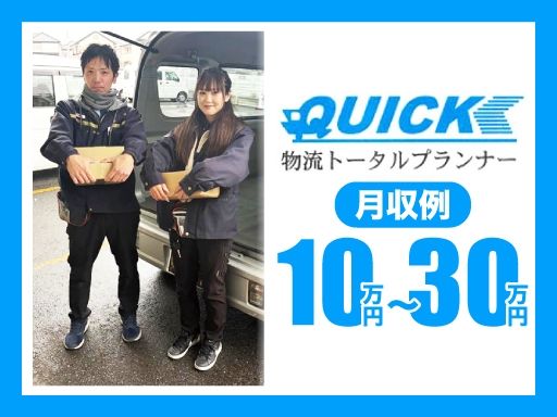 有限会社クイック