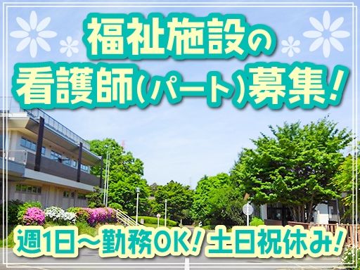 社会福祉法人あしたば　中野学園