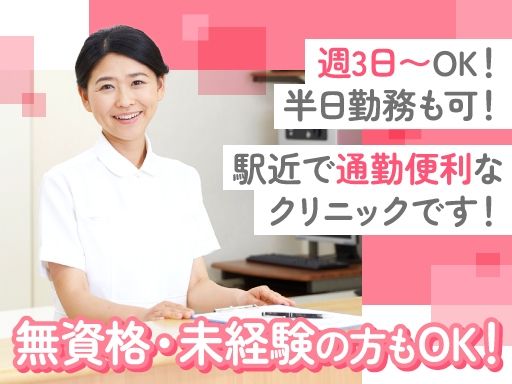 葛葉クリニック