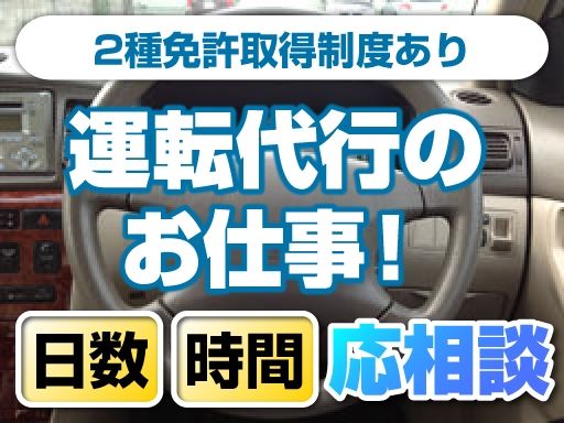 ハル運転代行