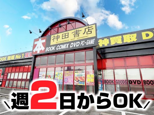 神田書店　竜ケ崎店