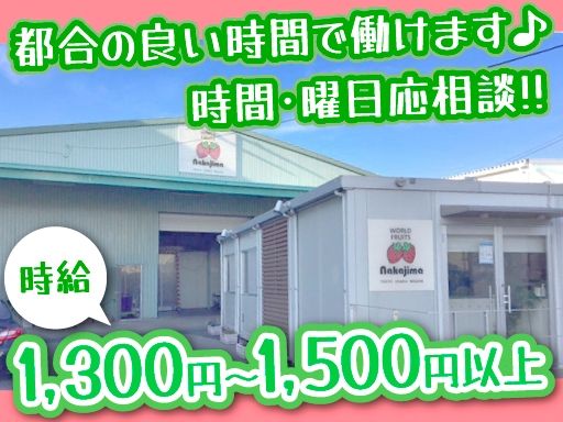 株式会社ナカジマ