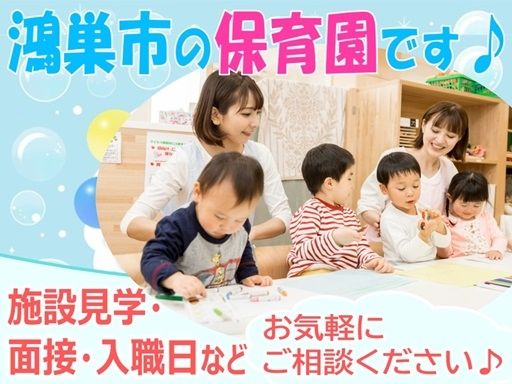 学校法人愛和学園　みらいの木保育園