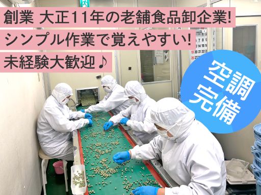 下田商事株式会社　岩槻工場