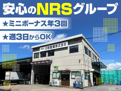日陸整備株式会社