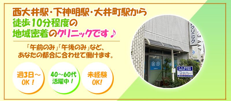 白井クリニック