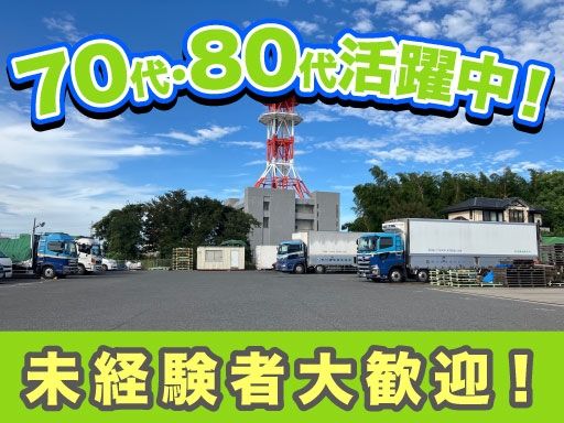 現場作業員募集開始