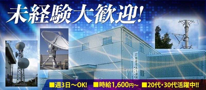 株式会社　加藤電気工業所