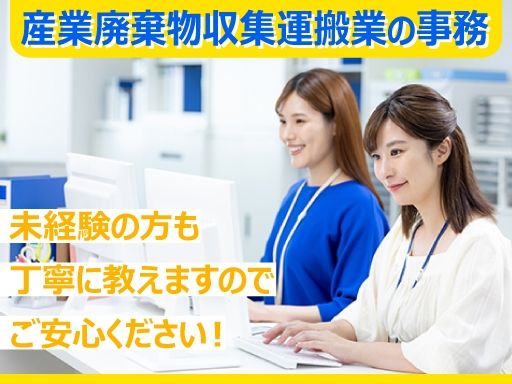 株式会社エコライン　八街営業所