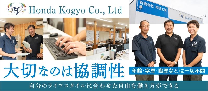 有限会社本田工業