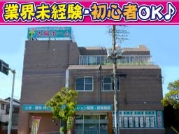 有限会社 太陽ホーム