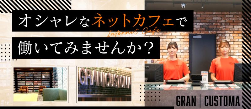 グランカスタマ　上野店