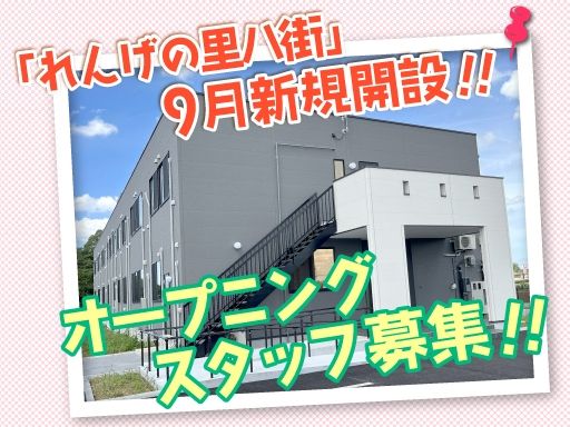住宅型有料老人ホーム　れんげの里　八街